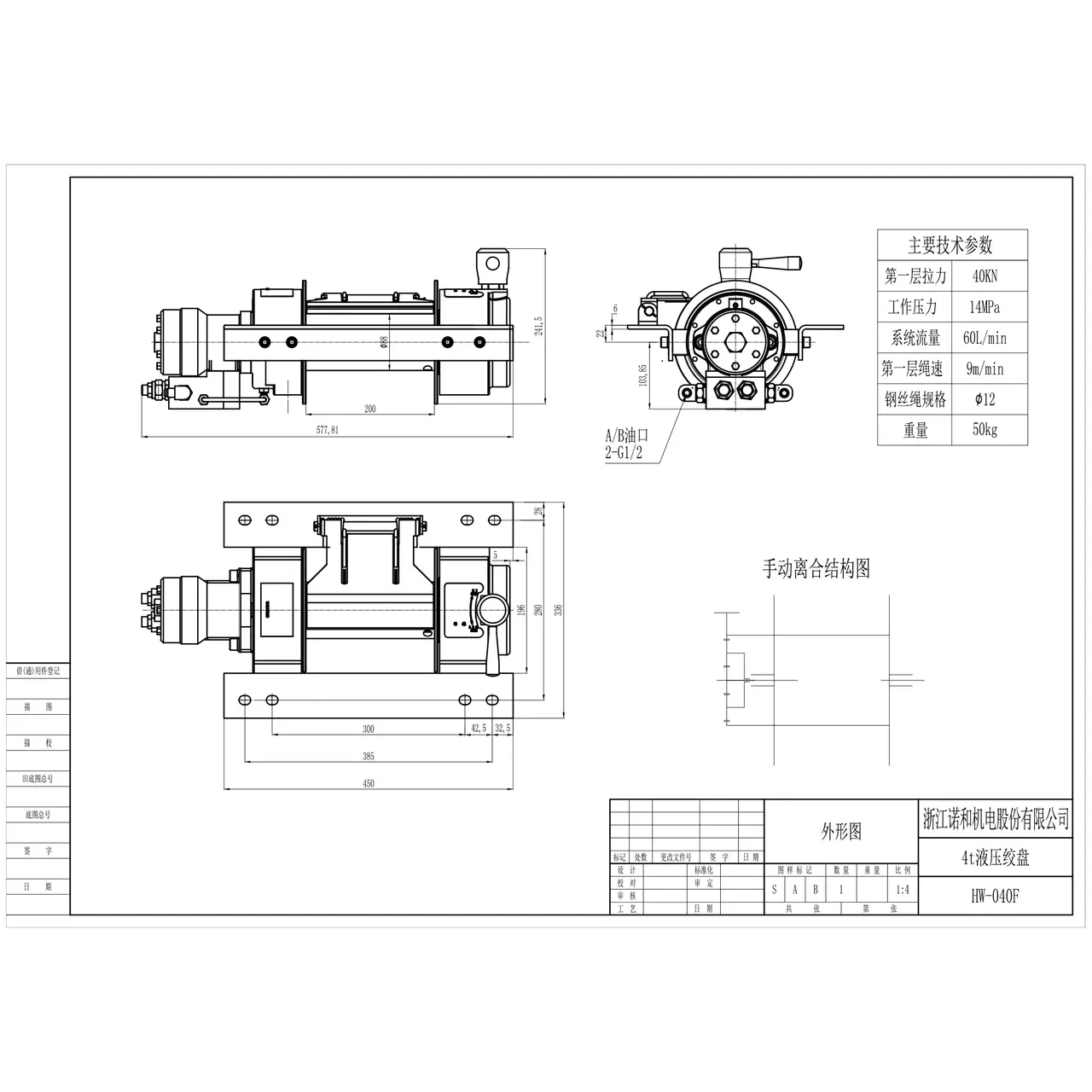 HW-040F 机身尺寸图1