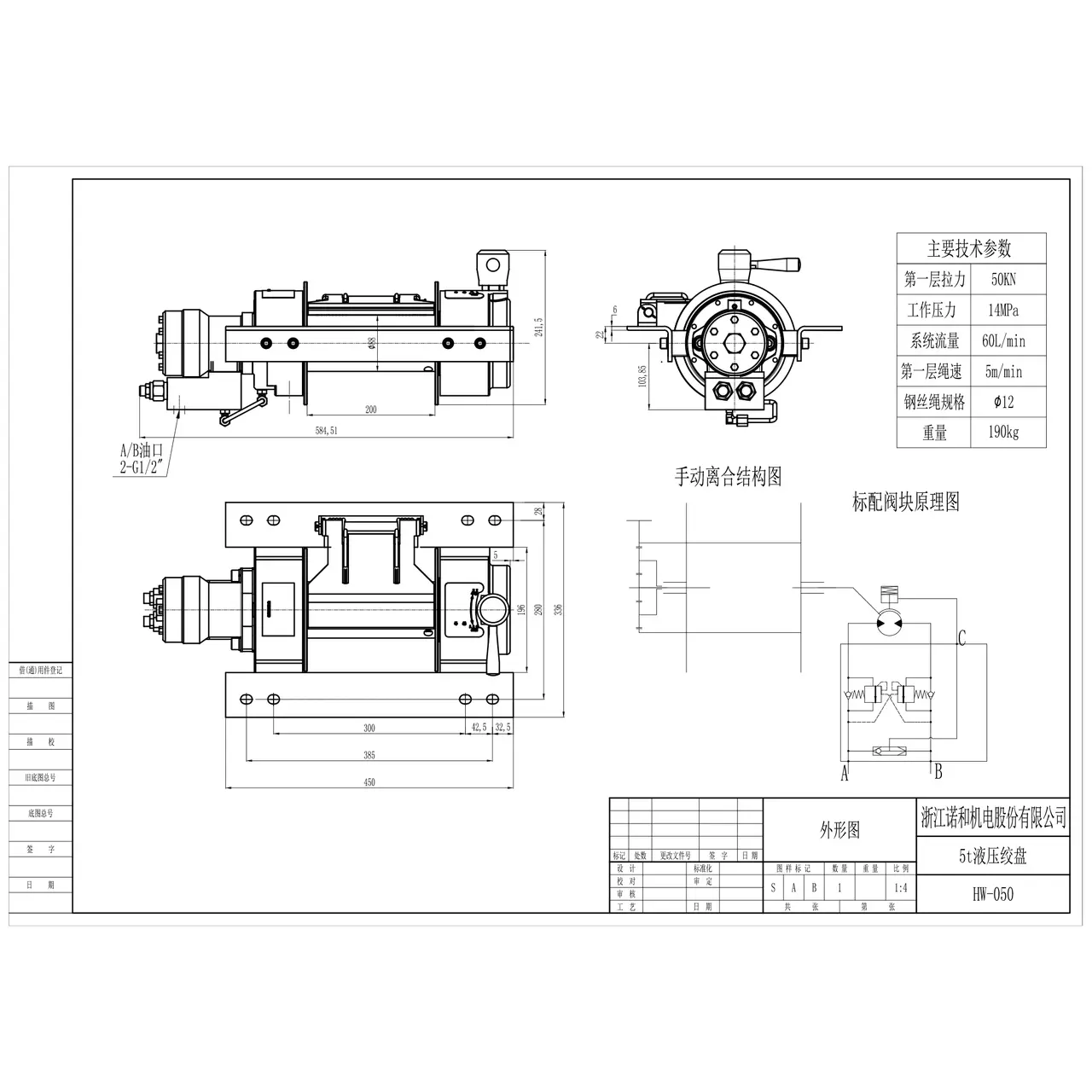 HW-050 机身尺寸图1